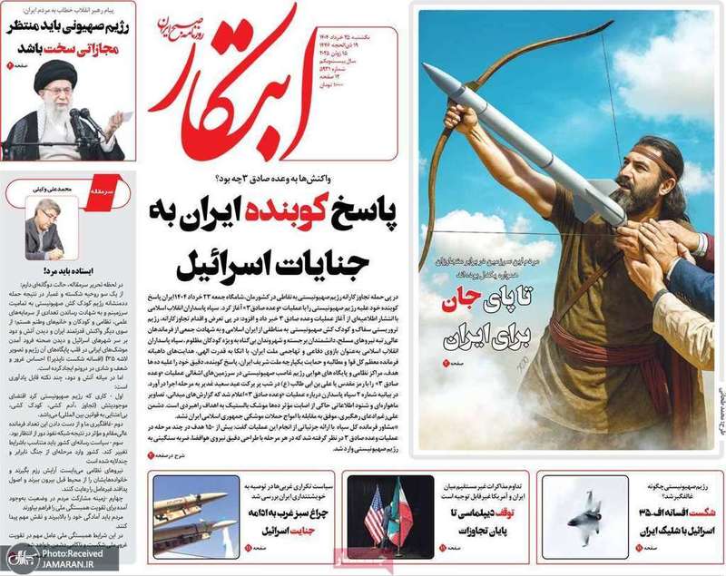 گزیده روزنامه های 25 خرداد 1404