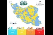 آخرین وضعیت رنگ بندی کرونایی شهرهای کشور؛ 15 مهر 1401 + نقشه