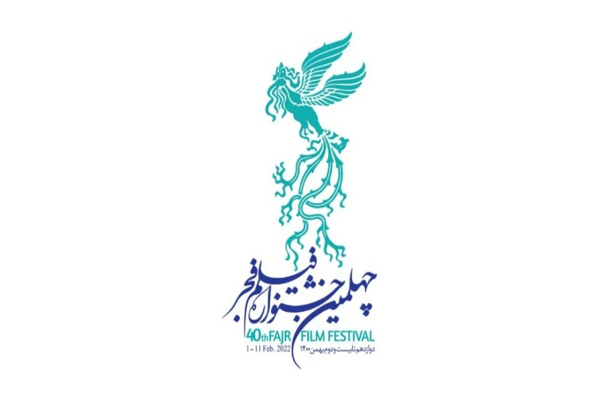 واکنش دبیر جشنواره فجر به اعلام انصراف فیلم «ملاقات خصوصی»