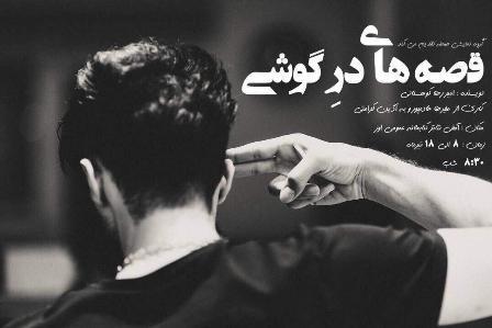 اجرای نمایش 'قصه های در گوشی' در اوز لارستان