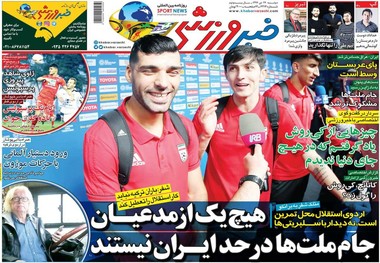 روزنامه‌های ورزشی 24 دی 1397

