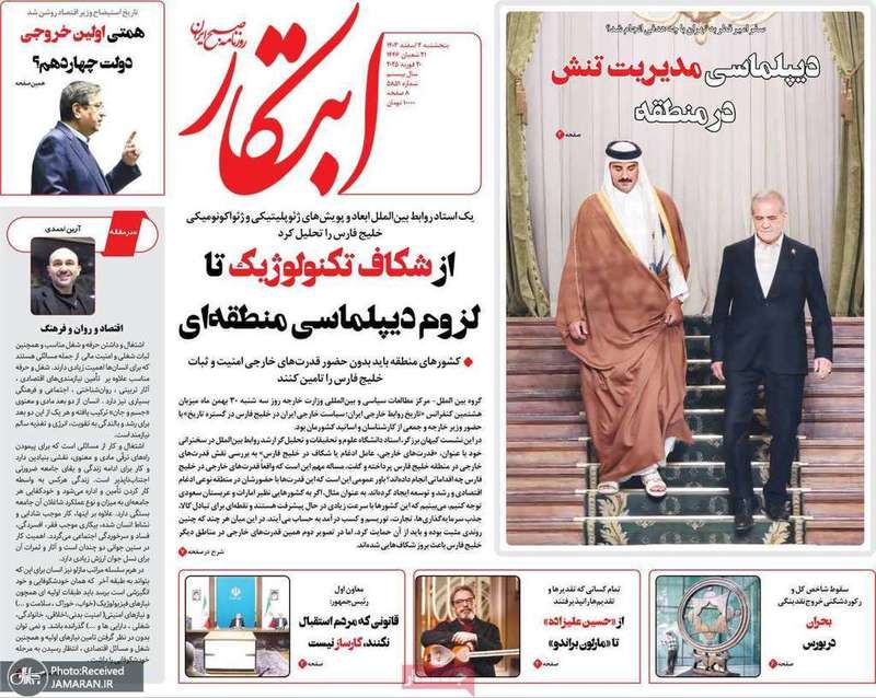 گزیده روزنامه های 2 اسفند 1403