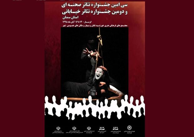 برنامه اجرای ۱۱ نمایش در جشنواره تئاتر استان سمنان اعلام شد