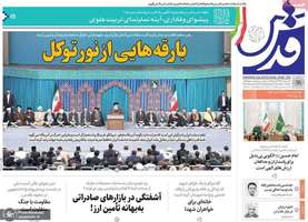 گزیده روزنامه های 15 بهمن 1403