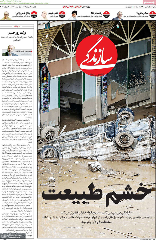 گزیده روزنامه های 8 مرداد 1401