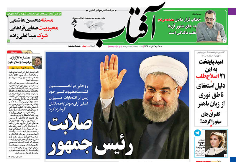 گزیده روزنامه های 2 خرداد 1396