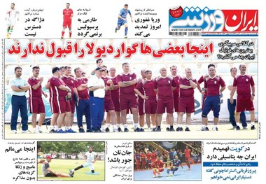 روزنامه‌های ورزشی 2 تیرماه 1398
