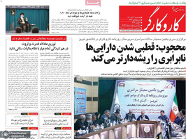 گزیده روزنامه های 12 آبان 1401