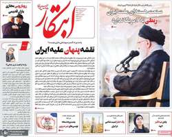 گزیده روزنامه های 17 خرداد 1404