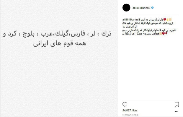 پست اینستاگرامی علی کریمی درباره حواشی اخیر در ورزشگاه‌ها+ عکس
