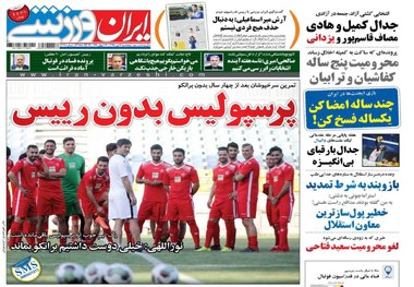 روزنامه‌های ورزشی 6 تیر 1398
