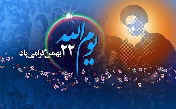 اعلام مسیرها و زمان آغاز راهپیمایی 22 بهمن در کهگیلویه و بویراحمد