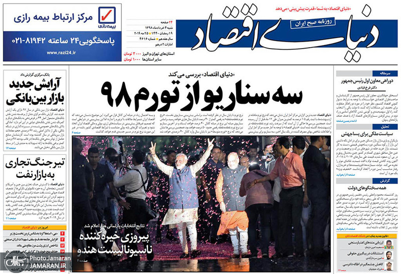 گزیده روزنامه های 4 خرداد 1398