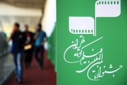 نمایش آثار منتخب جشنواره فیلم کوتاه تهران در قزوین آغاز شد