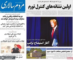 گزیده روزنامه های 2 بهمن 1398