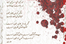 پوستر | ایران ای سرای امید ... 