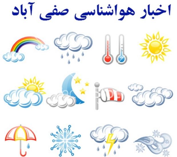کاهش 29 درصدی بارندگی بلند مدت در دزفول