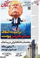 گزیده روزنامه های 24 فروردین 1405