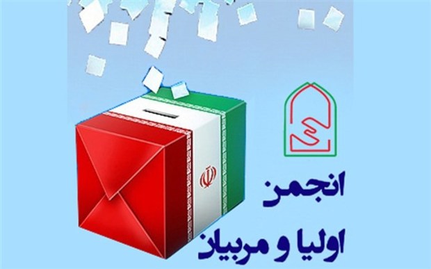 برگزاری انتخابات انجمن اولیا در تمامی مدارس مازندران الزامی شد