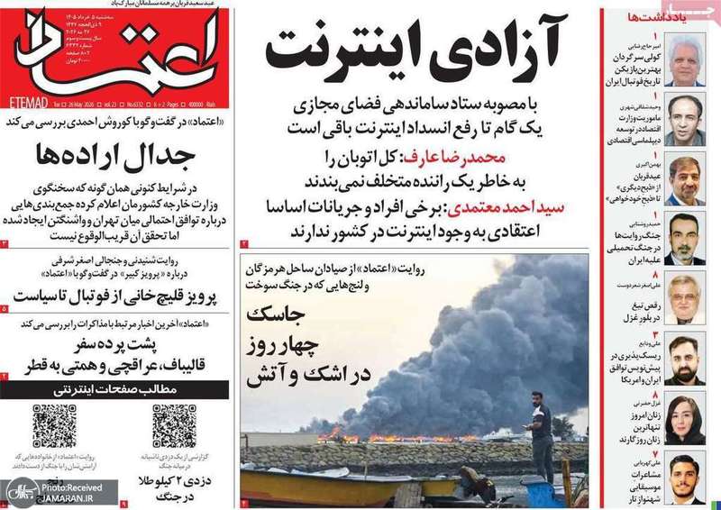 گزیده روزنامه های 5 خرداد 1405
