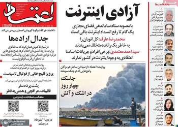 گزیده روزنامه های 5 خرداد 1405