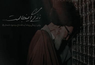 رهبر شهید انقلاب: پدرم به من گفتند اگر آقای خمینی خروج کند، اول کسی که با او بیعت میکند منم!