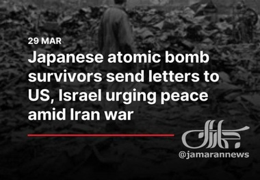 بازماندگان بمب اتمی ژاپن در بحبوحه جنگ ایران، با ارسال نامه به آمریکا و اسرائیل خواستار صلح شدند