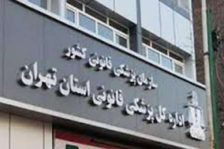 آماده باش پزشکی قانونی استان تهران در چهارشنبه آخر سال