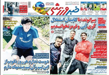روزنامه‌های ورزشی 28 اردیبهشت 1399
