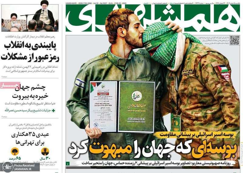 گزیده روزنامه های 5 اسفند 1403