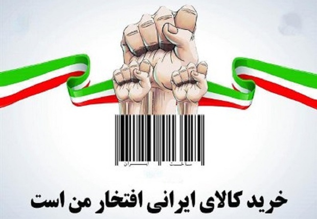 دستگاه های فرهنگی مسئولیت سنگین در تبلیغ کالای ایرانی دارند
