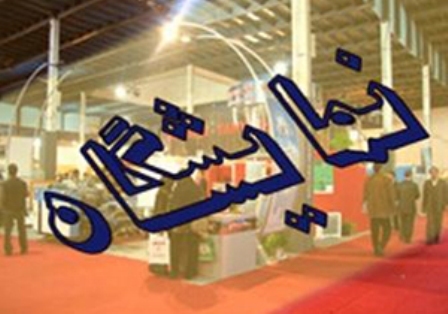 سه نمایشگاه در شیراز گشایش یافت